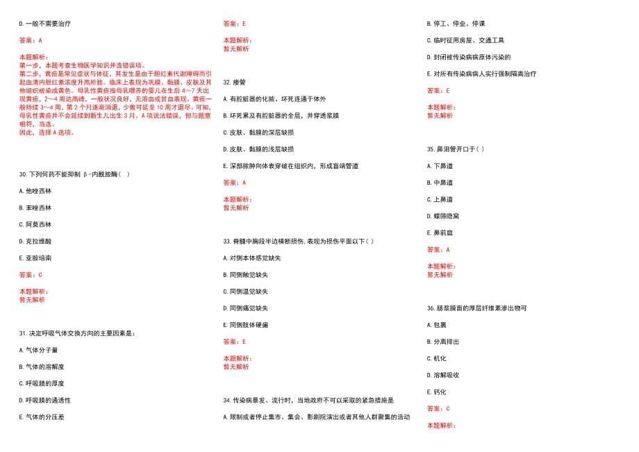 2022年12月广东清远市清新区人民医院招聘31人(一)历年参考题库答案解析_第5页