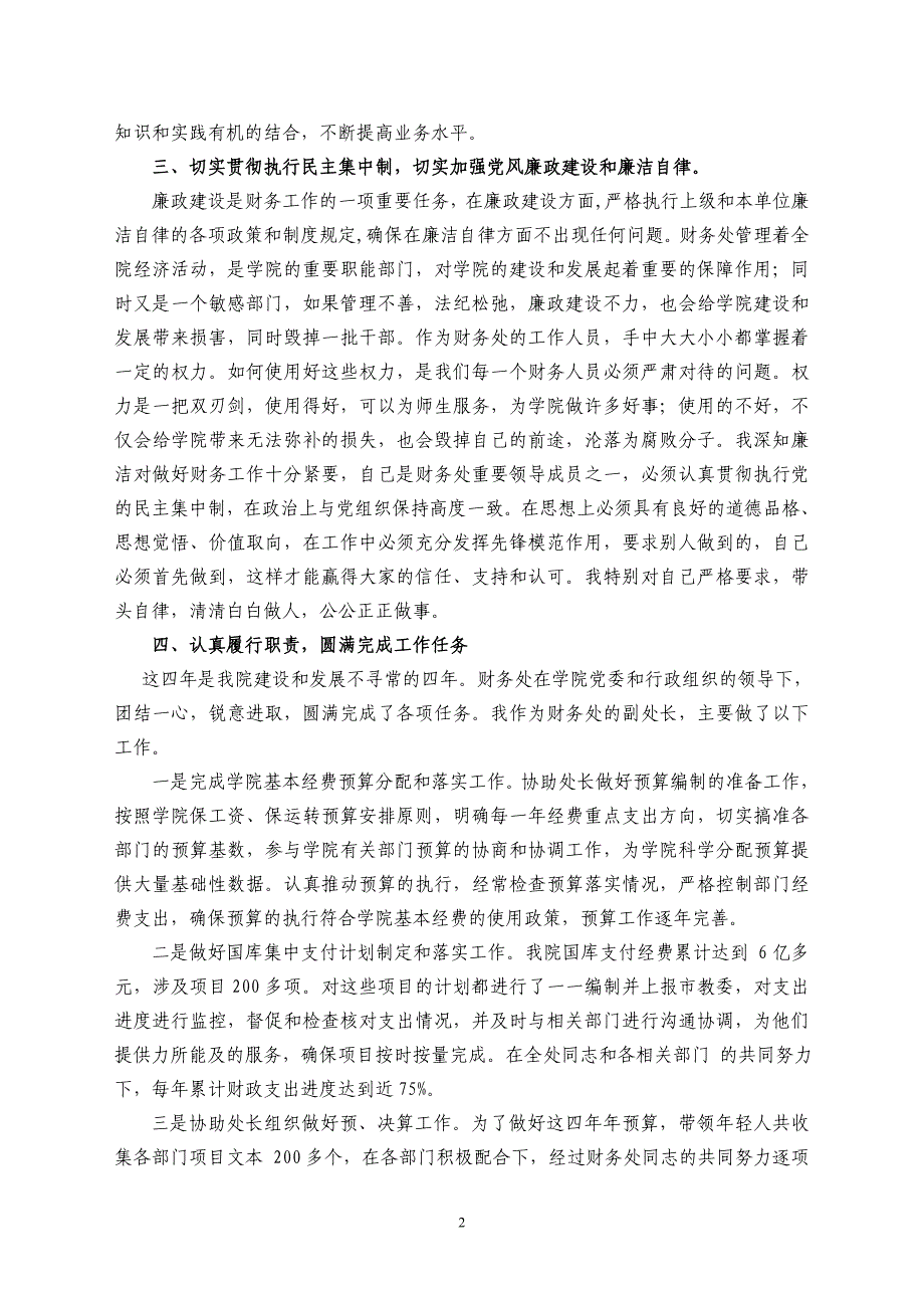 财务处副处长工作述职报告_第2页