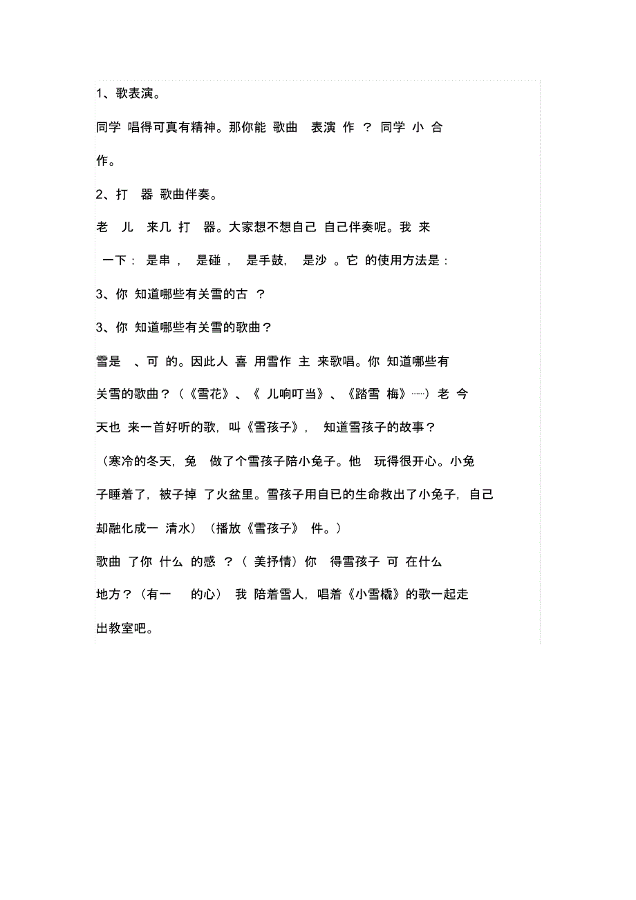 小雪橇教学设计_第4页