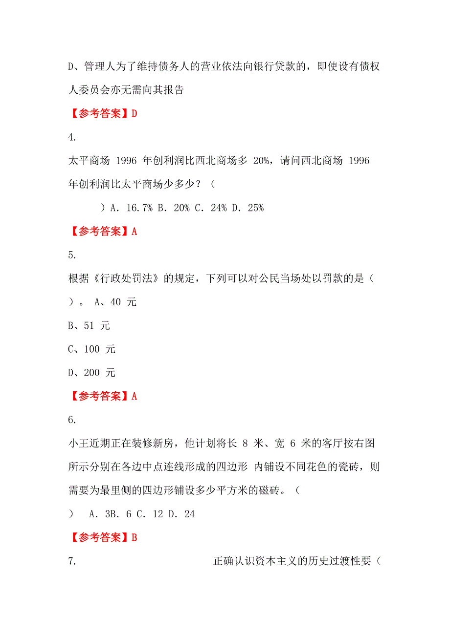 河南省三门峡市《能力素质》（工勤技能类岗位）事业单位考试_第2页