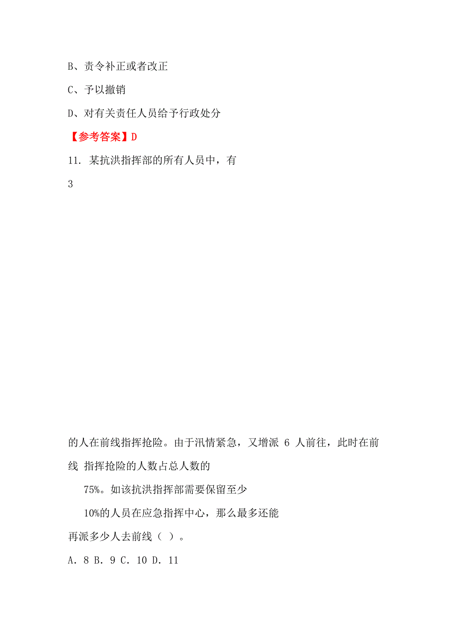 河南省三门峡市《能力素质》（工勤技能类岗位）事业单位考试_第4页