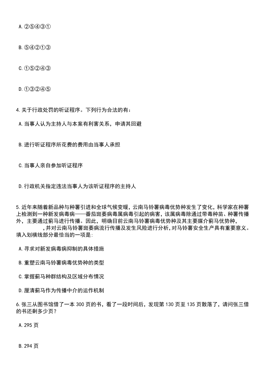 2023年06月广西来宾市武宣县招考聘用特岗教师70人笔试题库含答案解析_第2页