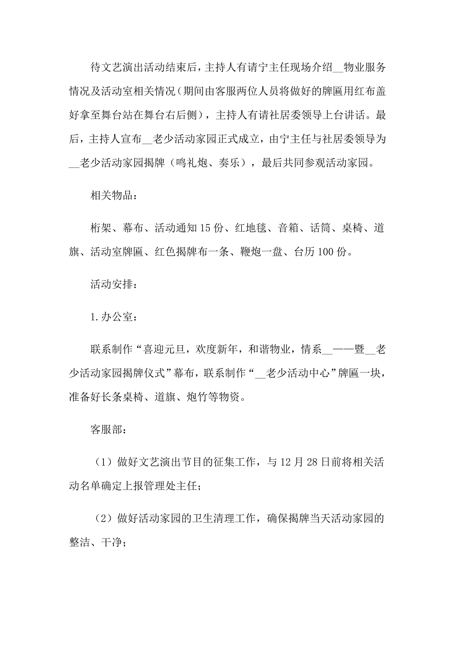 2023年社区元旦活动策划_第2页