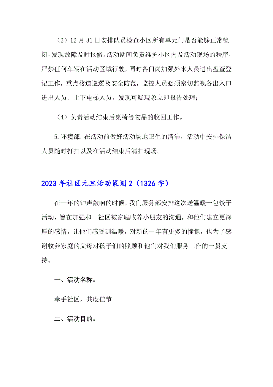 2023年社区元旦活动策划_第4页