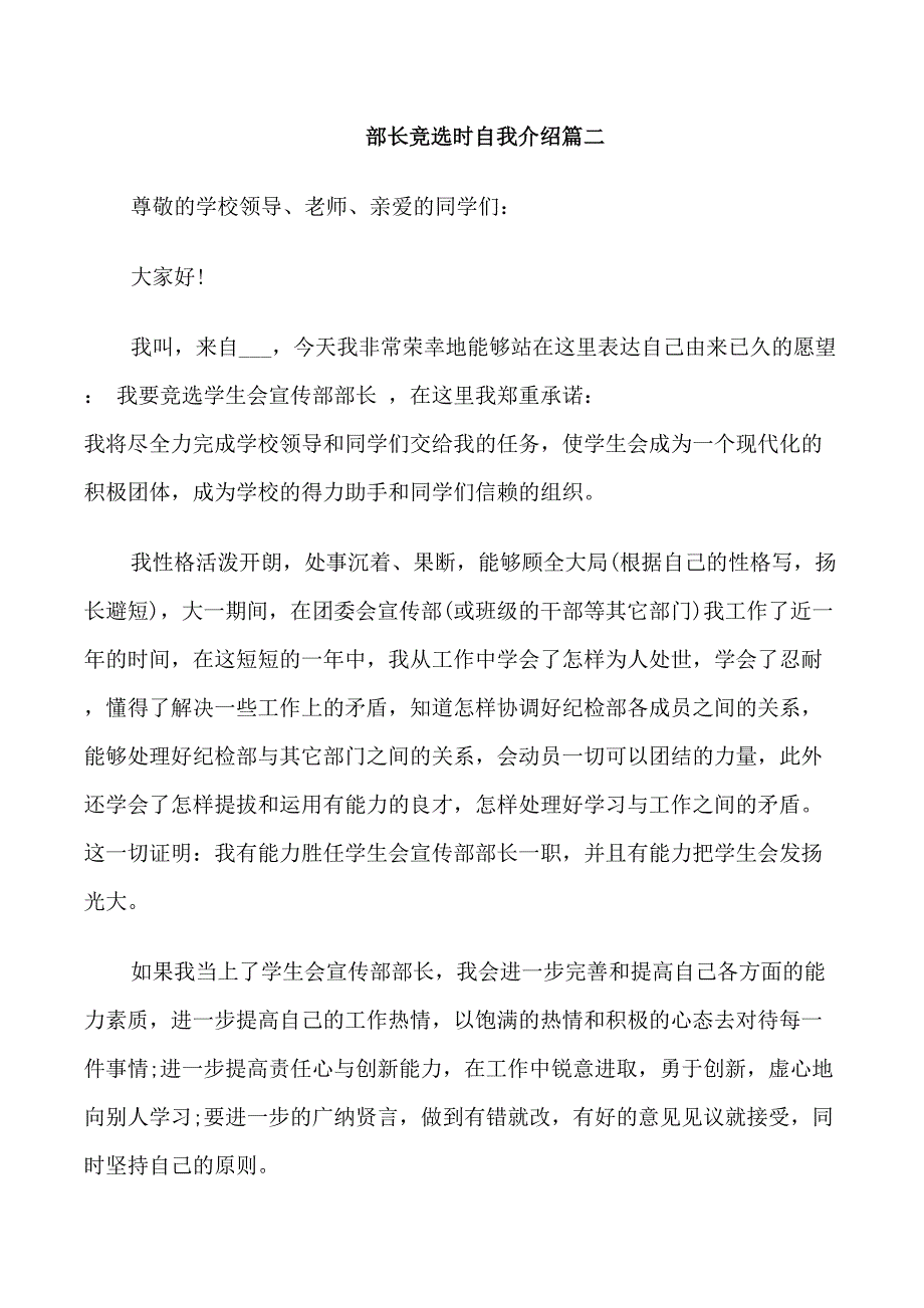 参加部长竞选时自我介绍范文_第2页