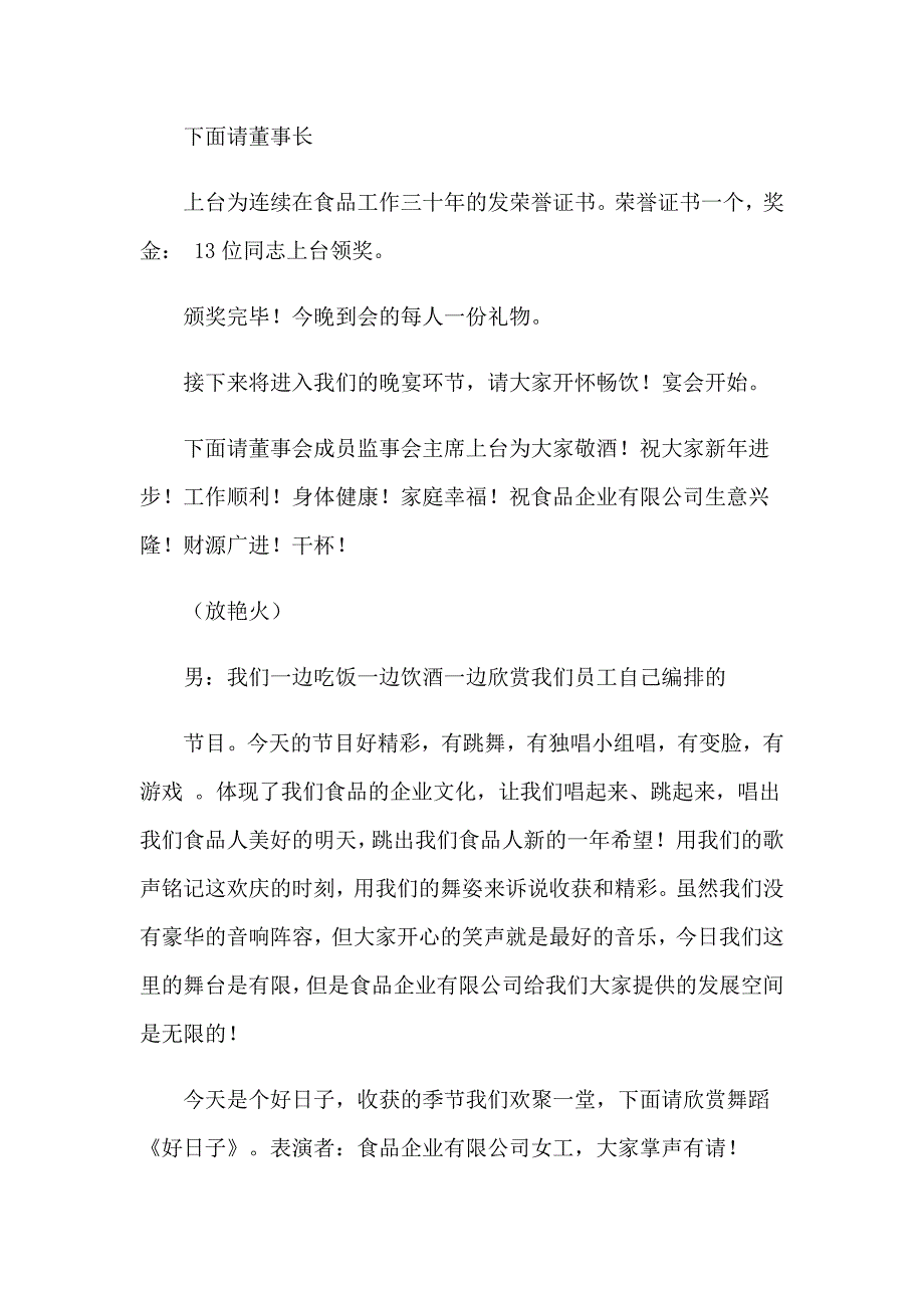 公司节联欢会主持词三篇_第4页