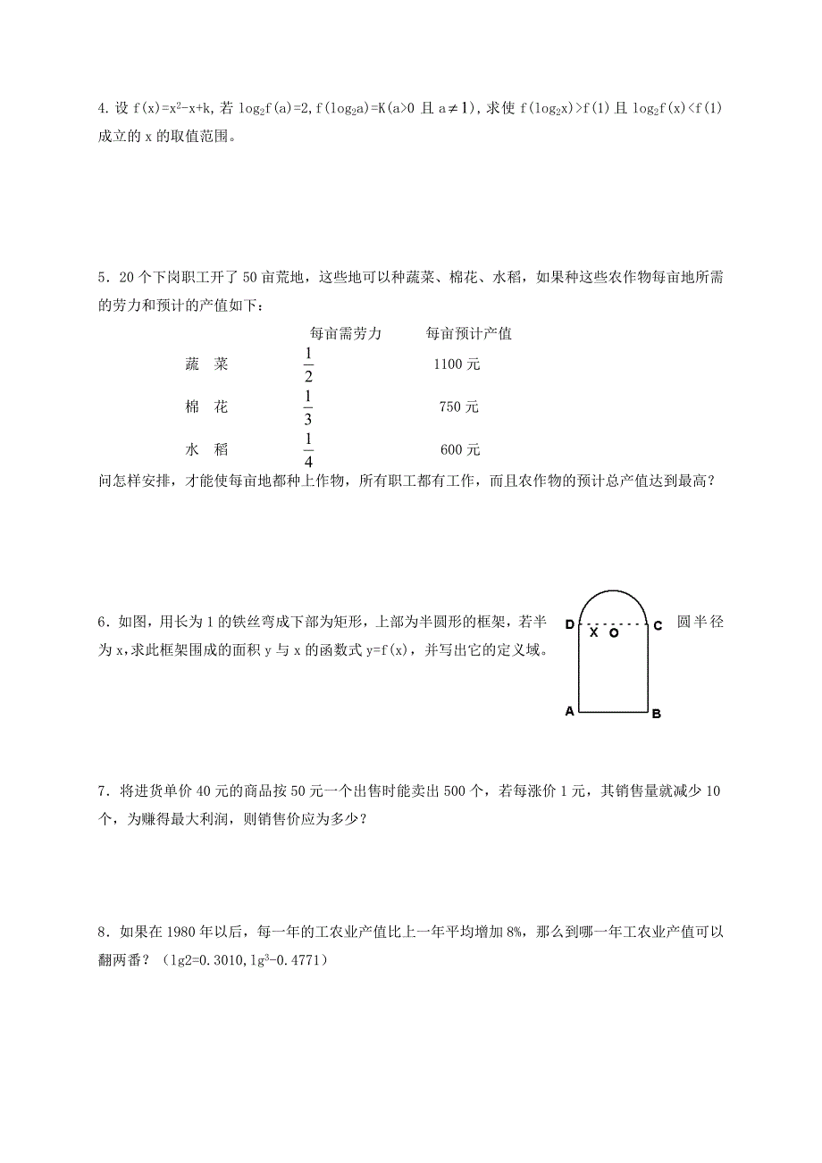 函数综合练习_第4页