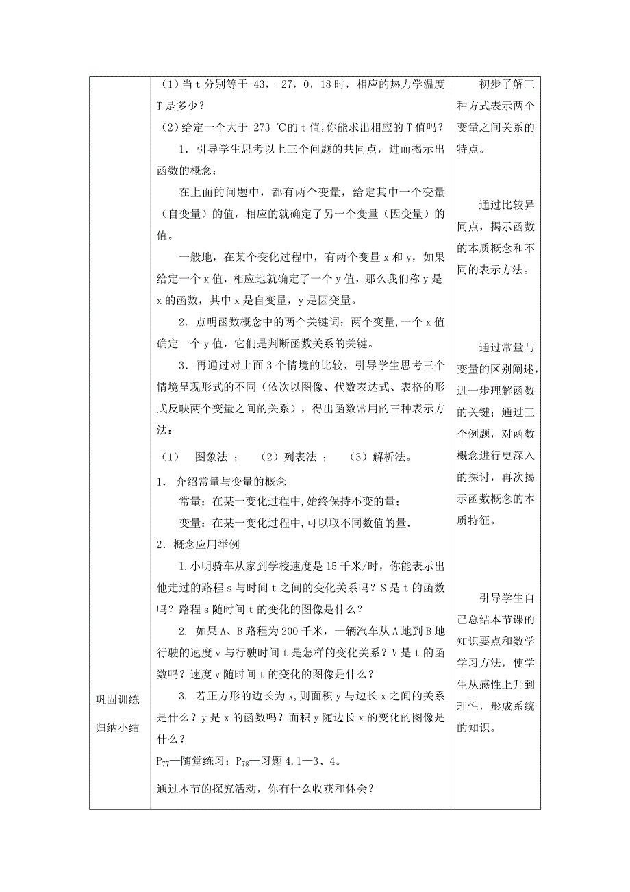 北师大版八年级上册4.1函 数教学设计_第3页