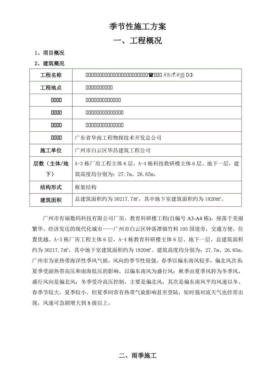 季节性施工方案07702_第1页