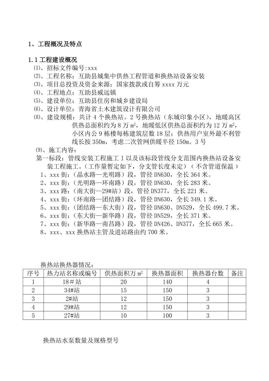 青海某集中供热工程管线和换热站设备安装工程施工组织设计_第3页