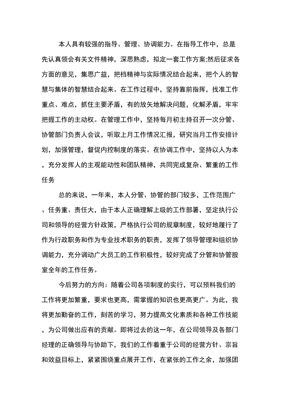 2019年公司优秀职工年终评优个人总结_第2页