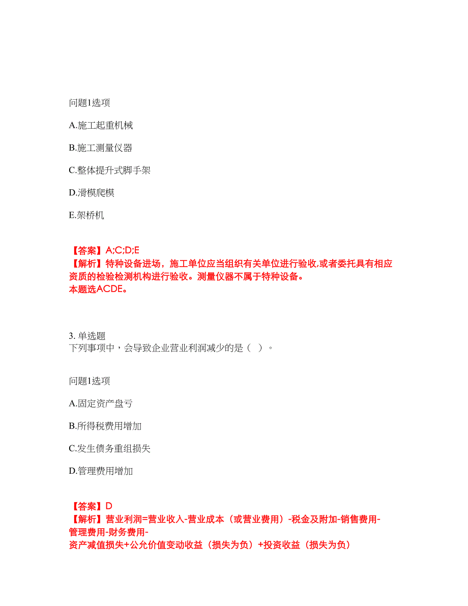 2022年建造师-一级建造师考前拔高综合测试题（含答案带详解）第109期_第2页