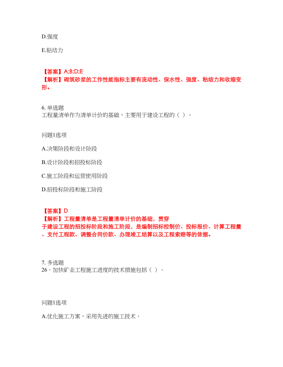 2022年建造师-一级建造师考前拔高综合测试题（含答案带详解）第109期_第4页