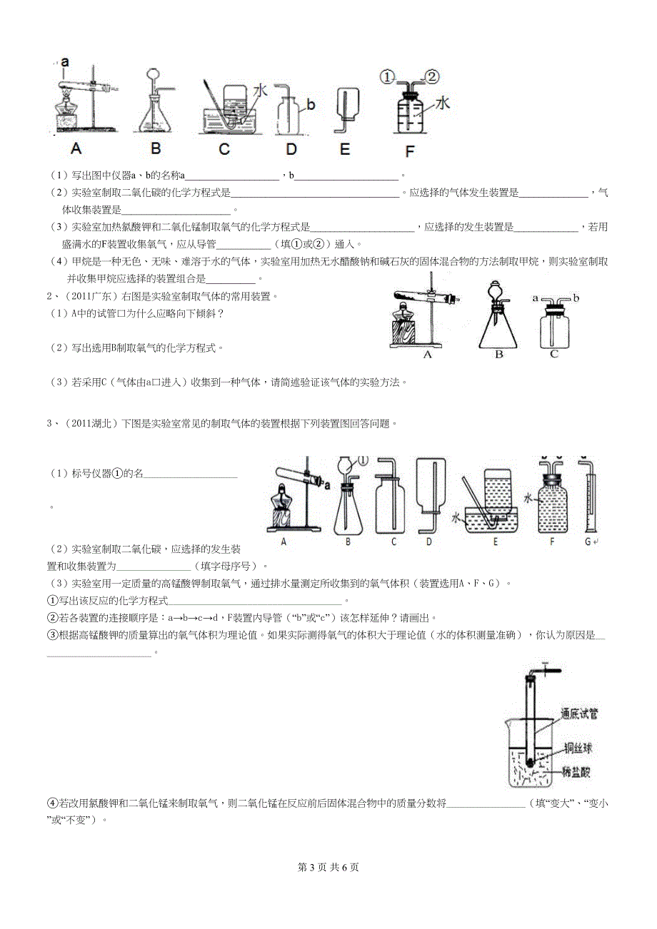 实验室制取气体专题复习hx汇总(DOC 6页)_第3页