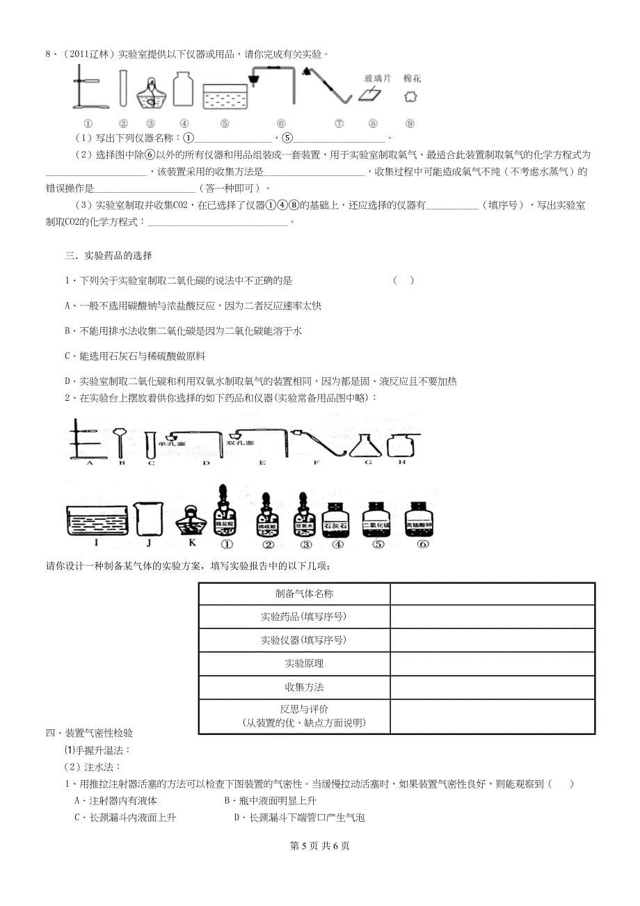 实验室制取气体专题复习hx汇总(DOC 6页)_第5页