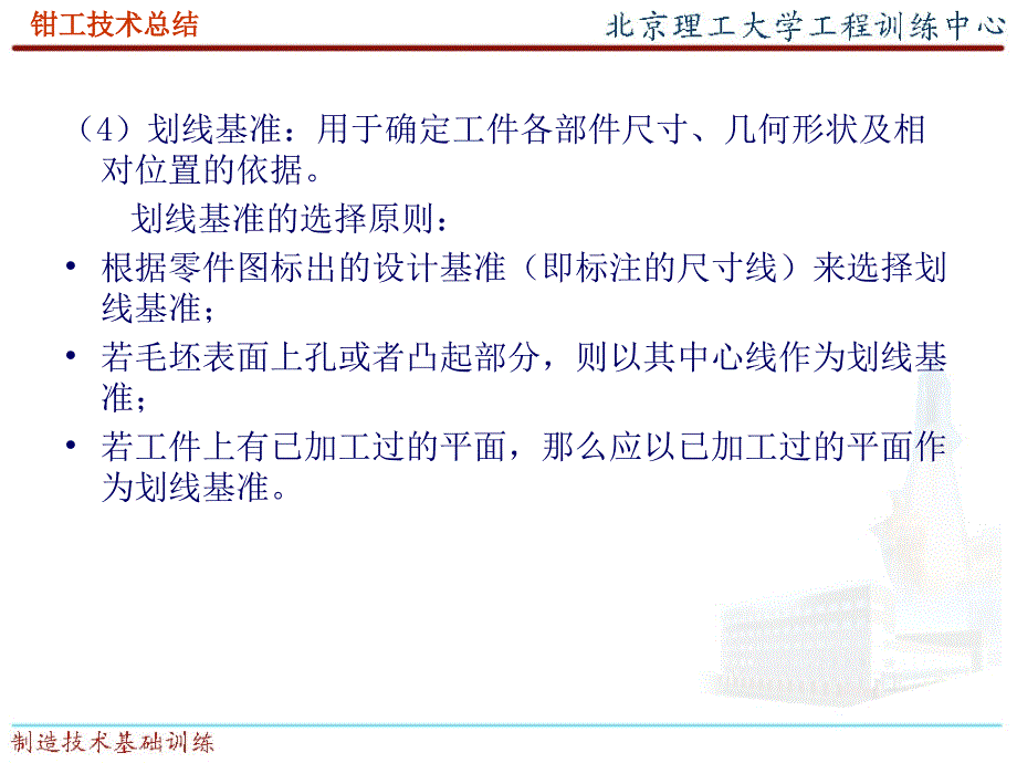 制造技术基础训练_第4页