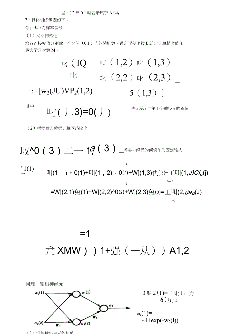 BP神经网络解决蚊子分类问题_第2页