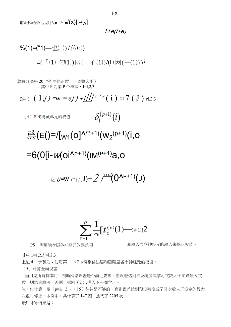 BP神经网络解决蚊子分类问题_第3页