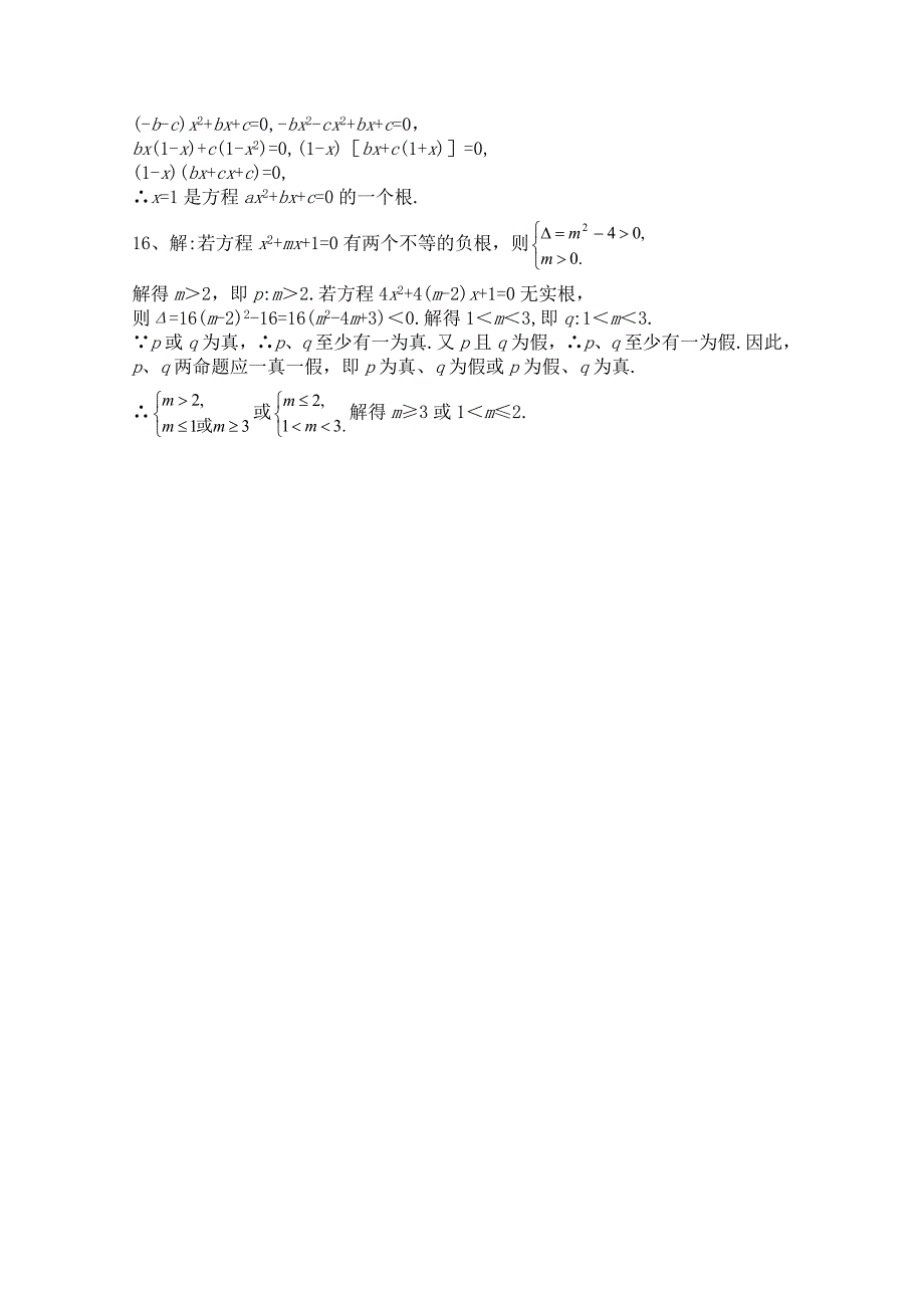 新编北师大版高中数学选修11同步练习【第1章】必要条件含答案_第3页