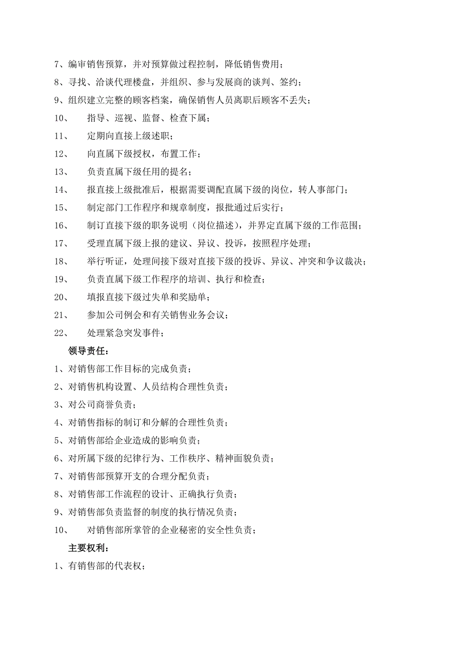 房地产公司销售部管理制度汇编.doc_第4页