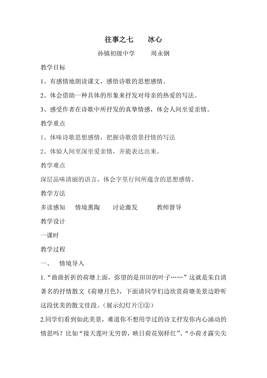 往事之七 冰心.doc_第1页