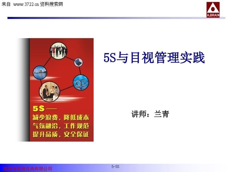 某某管理咨询公司-三定管理-5S与目视管理实践(PPT 44页)_第5页