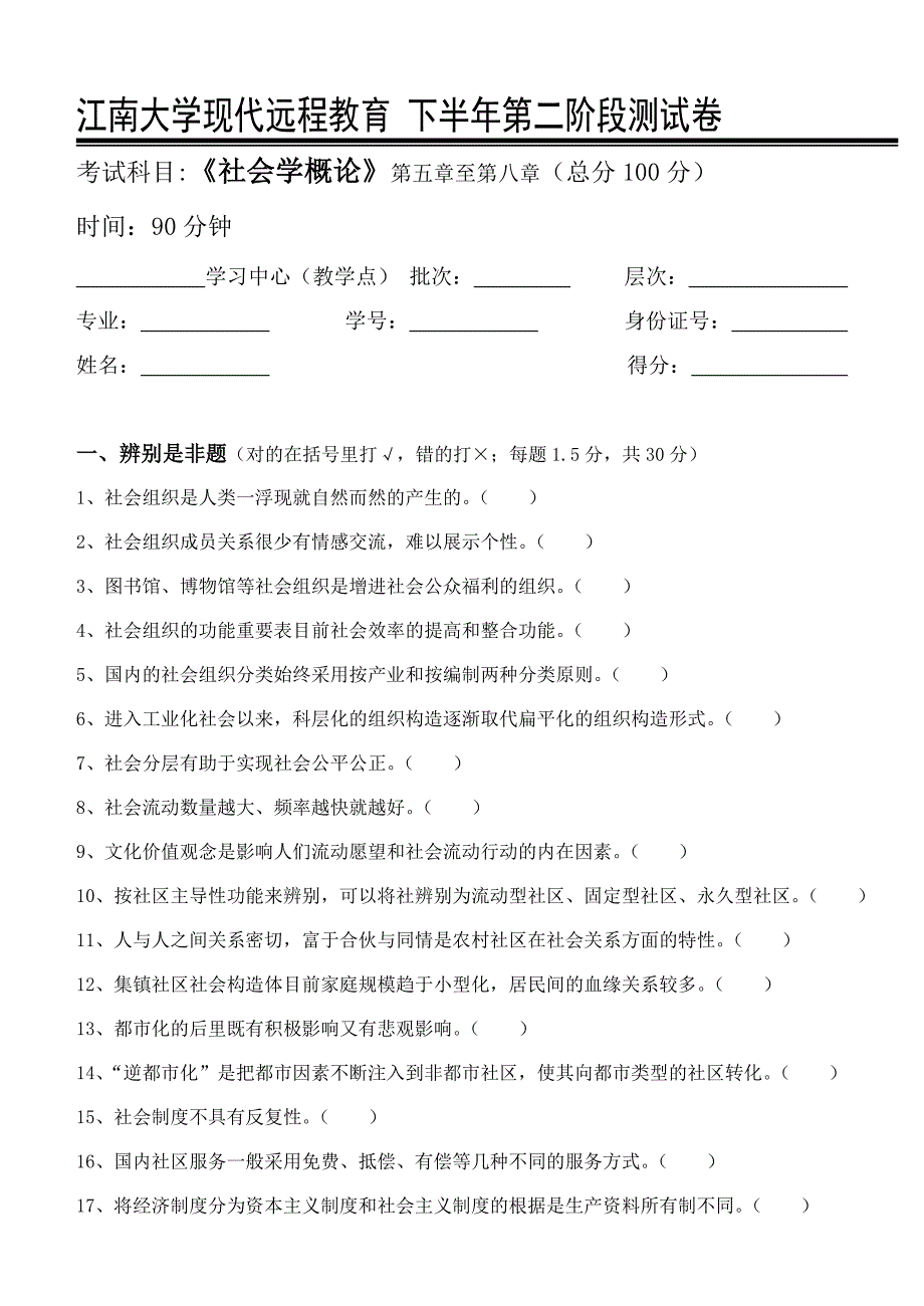 社会学概论第2阶段测试题_第1页