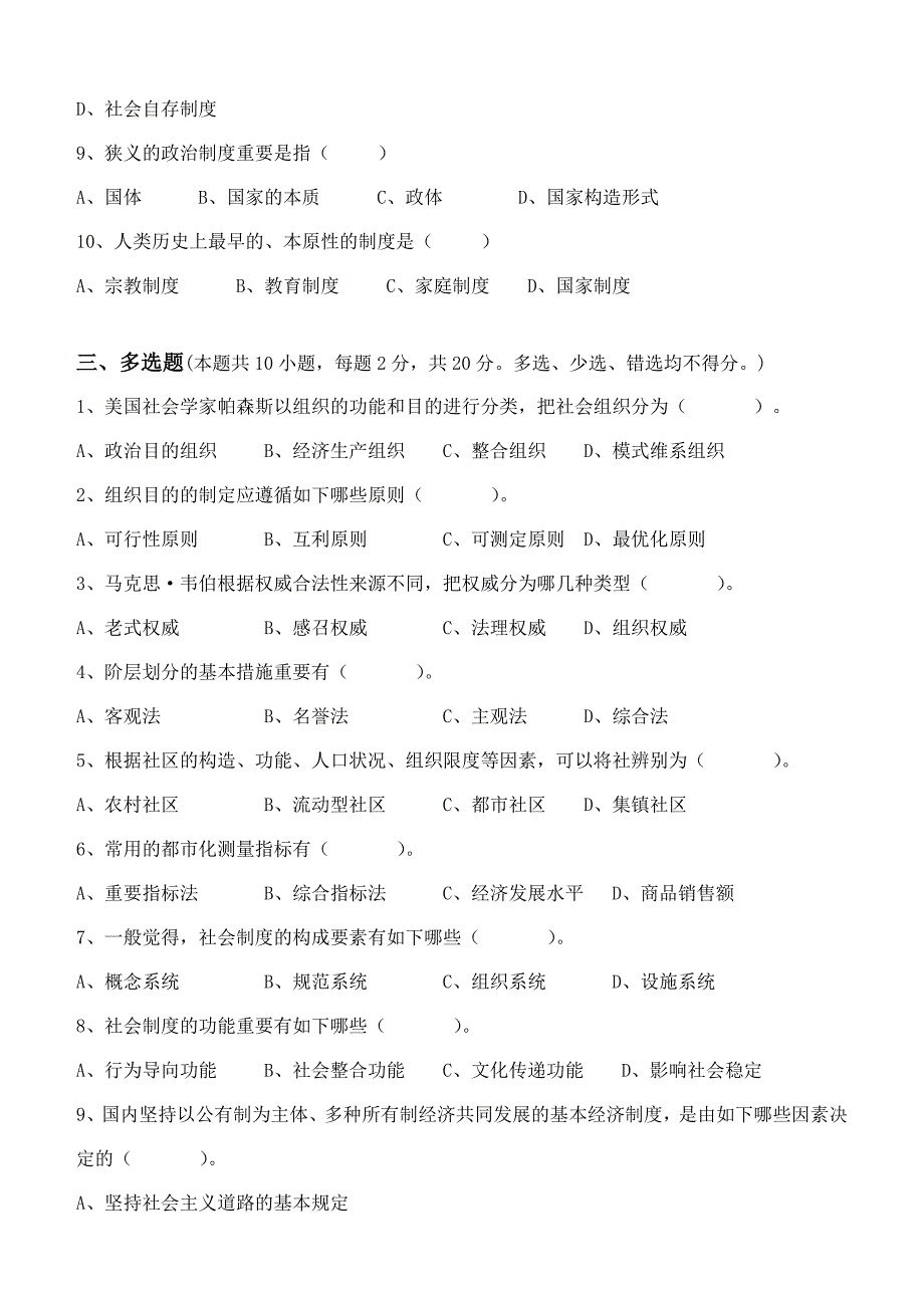 社会学概论第2阶段测试题_第3页