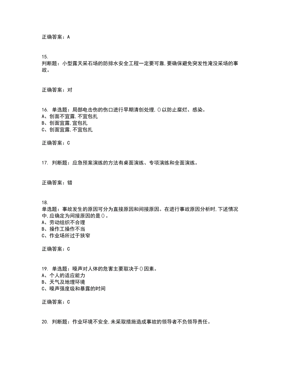 金属非金属矿山（小型露天采石场）生产经营单位安全管理人员考试历年真题汇编（精选）含答案80_第4页