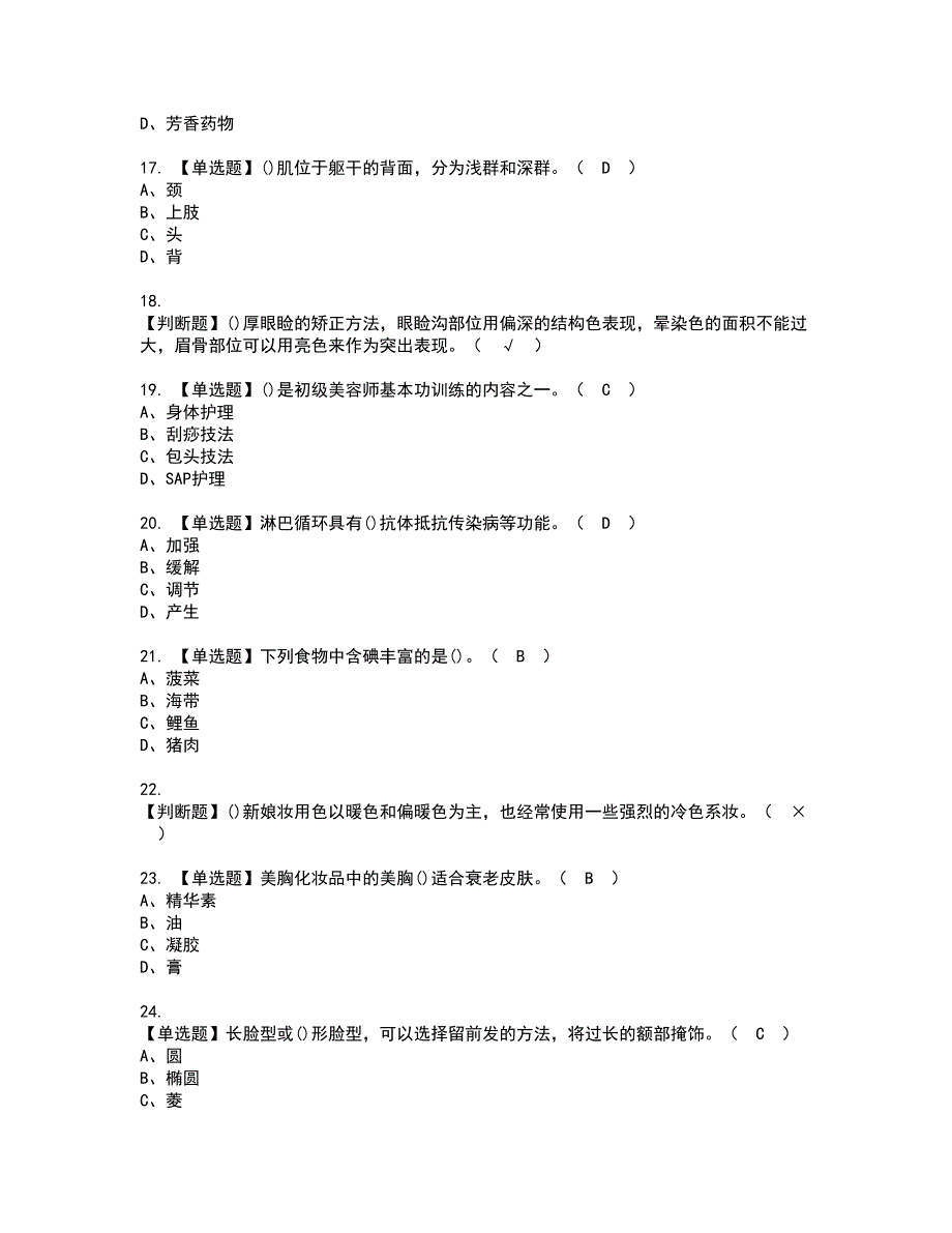 2022年美容师（高级）资格考试模拟试题带答案参考96_第3页