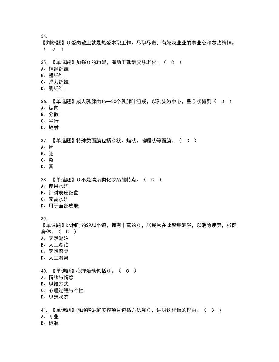 2022年美容师（高级）资格考试模拟试题带答案参考96_第5页