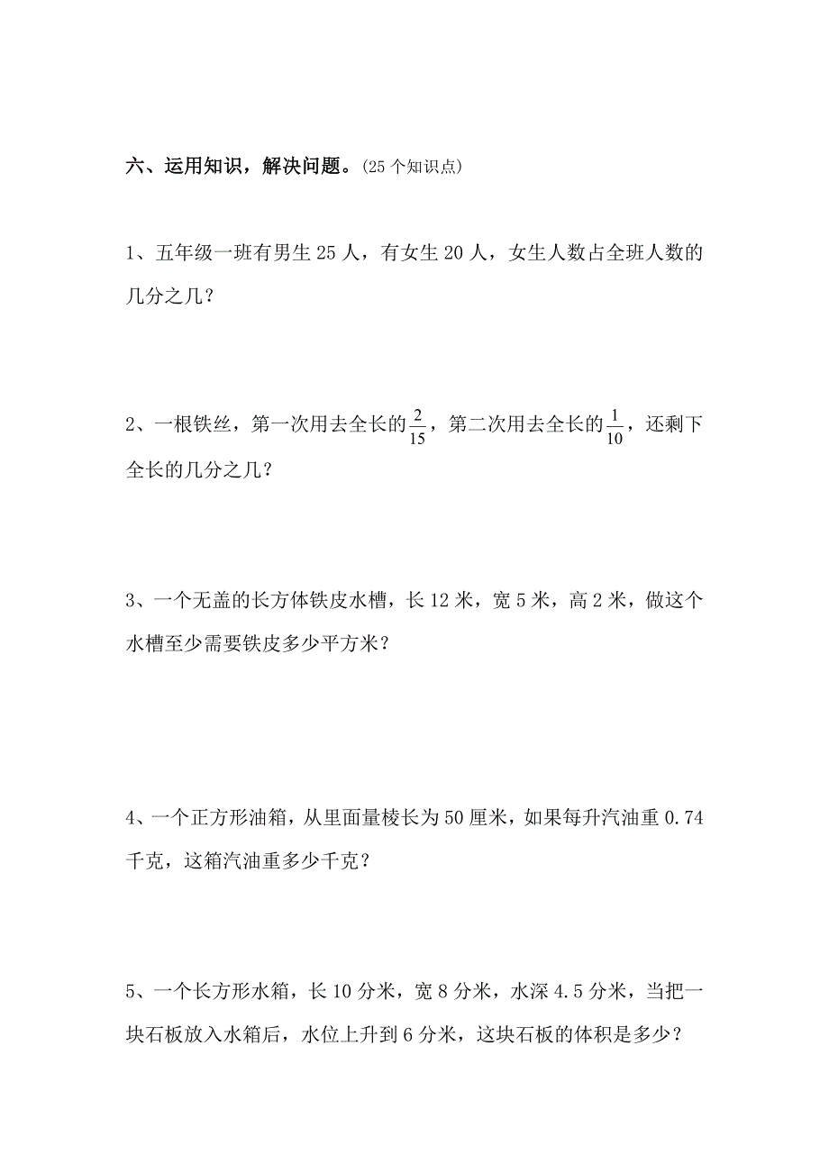 小学数学五年级下册期末精品试卷_第4页