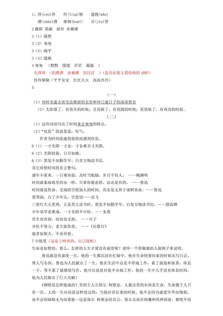 人教版六下语文2《匆匆》资料汇集_第4页