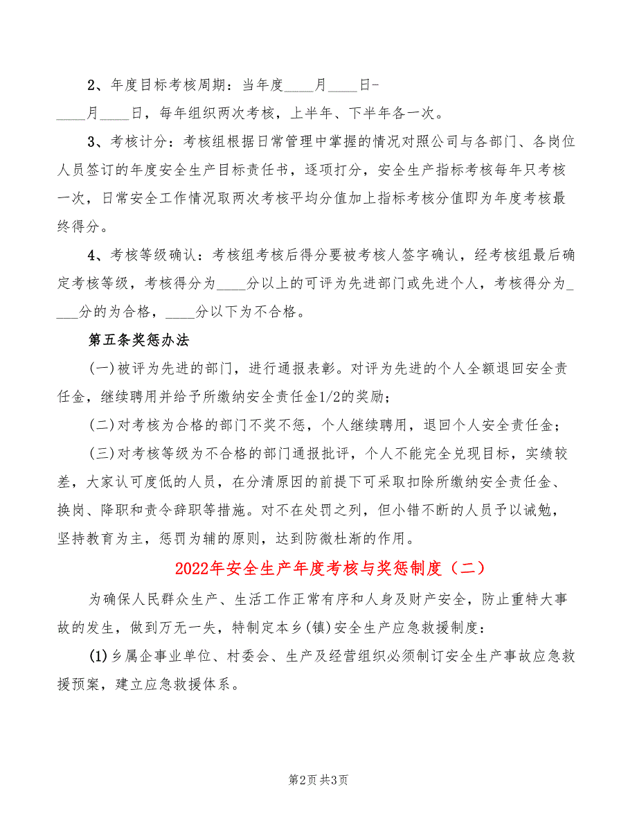 2022年安全生产年度考核与奖惩制度_第2页