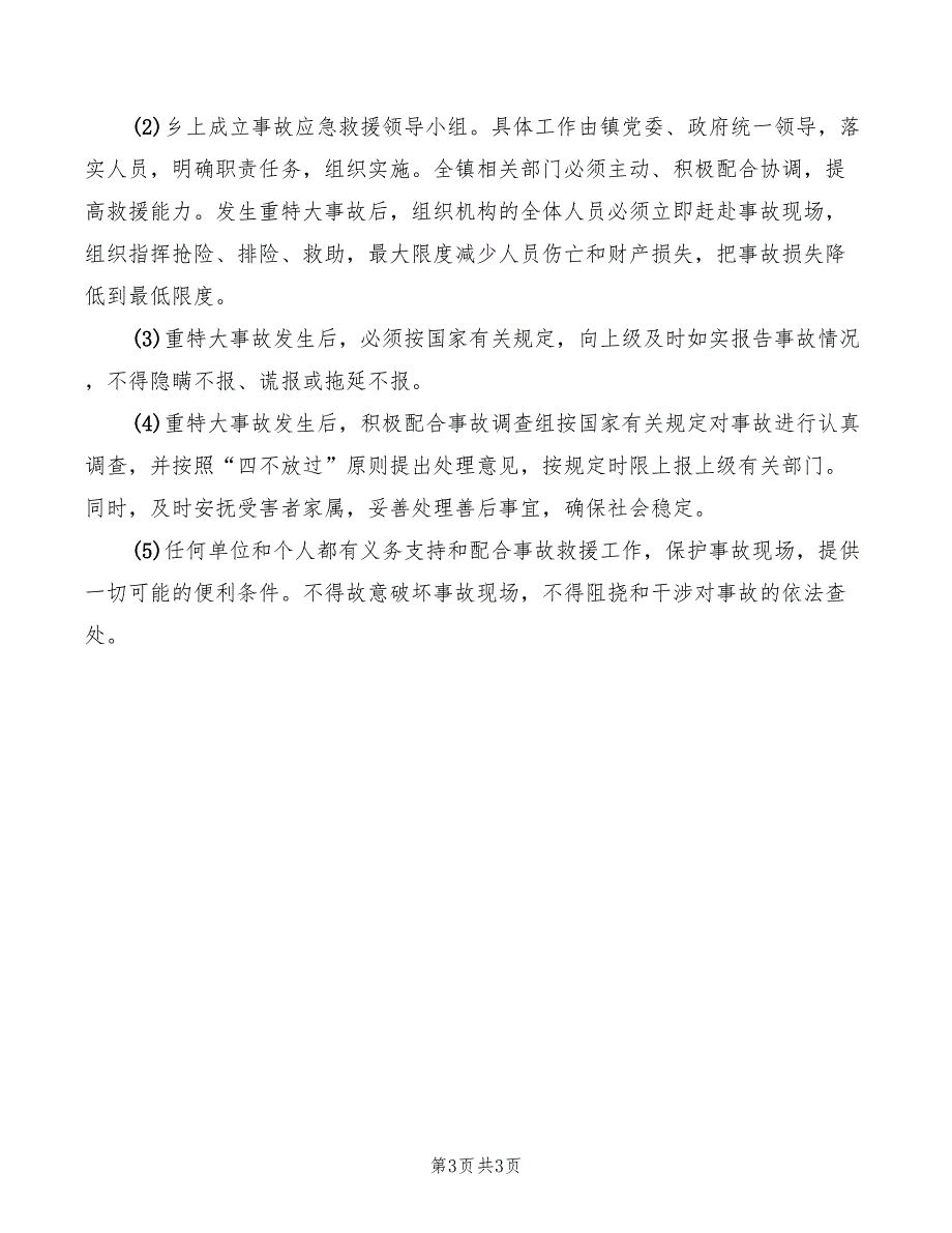 2022年安全生产年度考核与奖惩制度_第3页