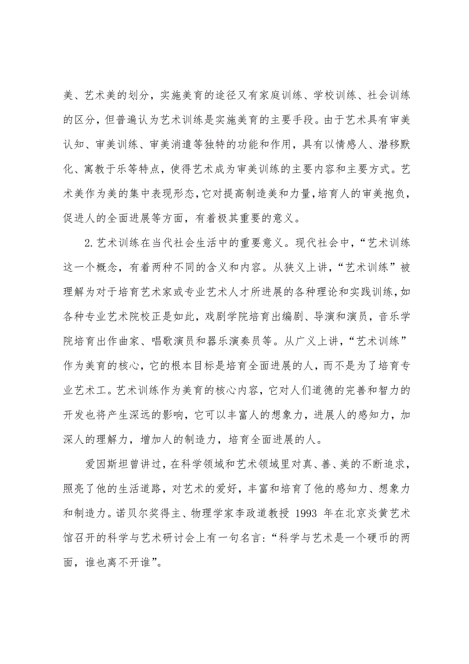 2022年成考专升本《艺术概论》复习资料【八】.docx_第2页