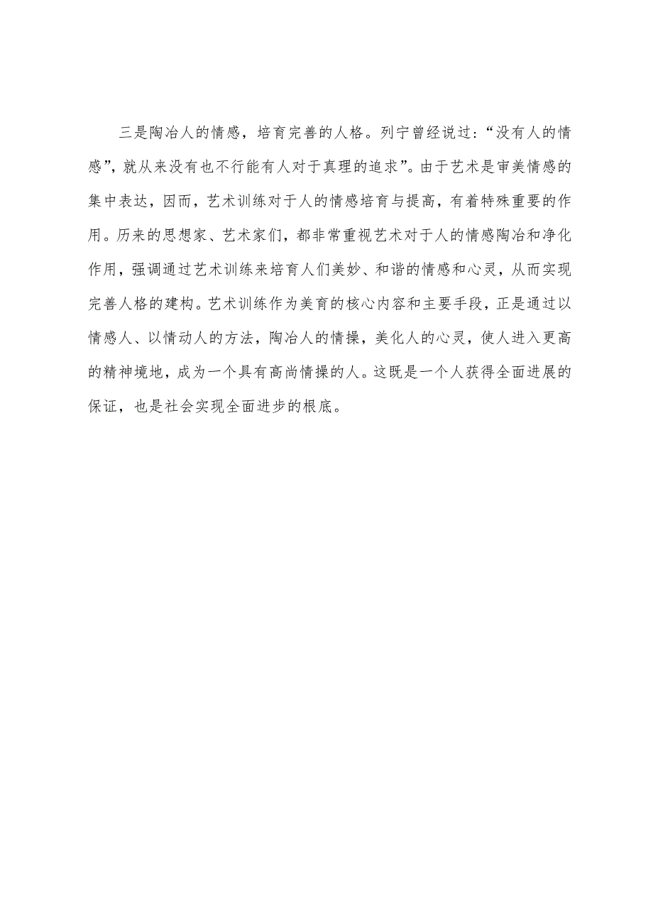 2022年成考专升本《艺术概论》复习资料【八】.docx_第4页