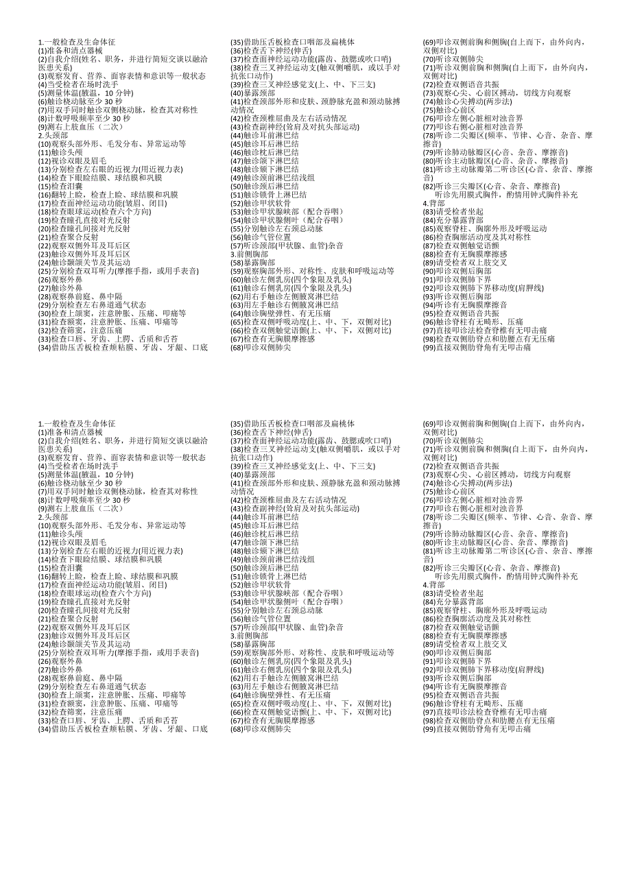 医学资料：全身体格检查（完美打印版）_第1页