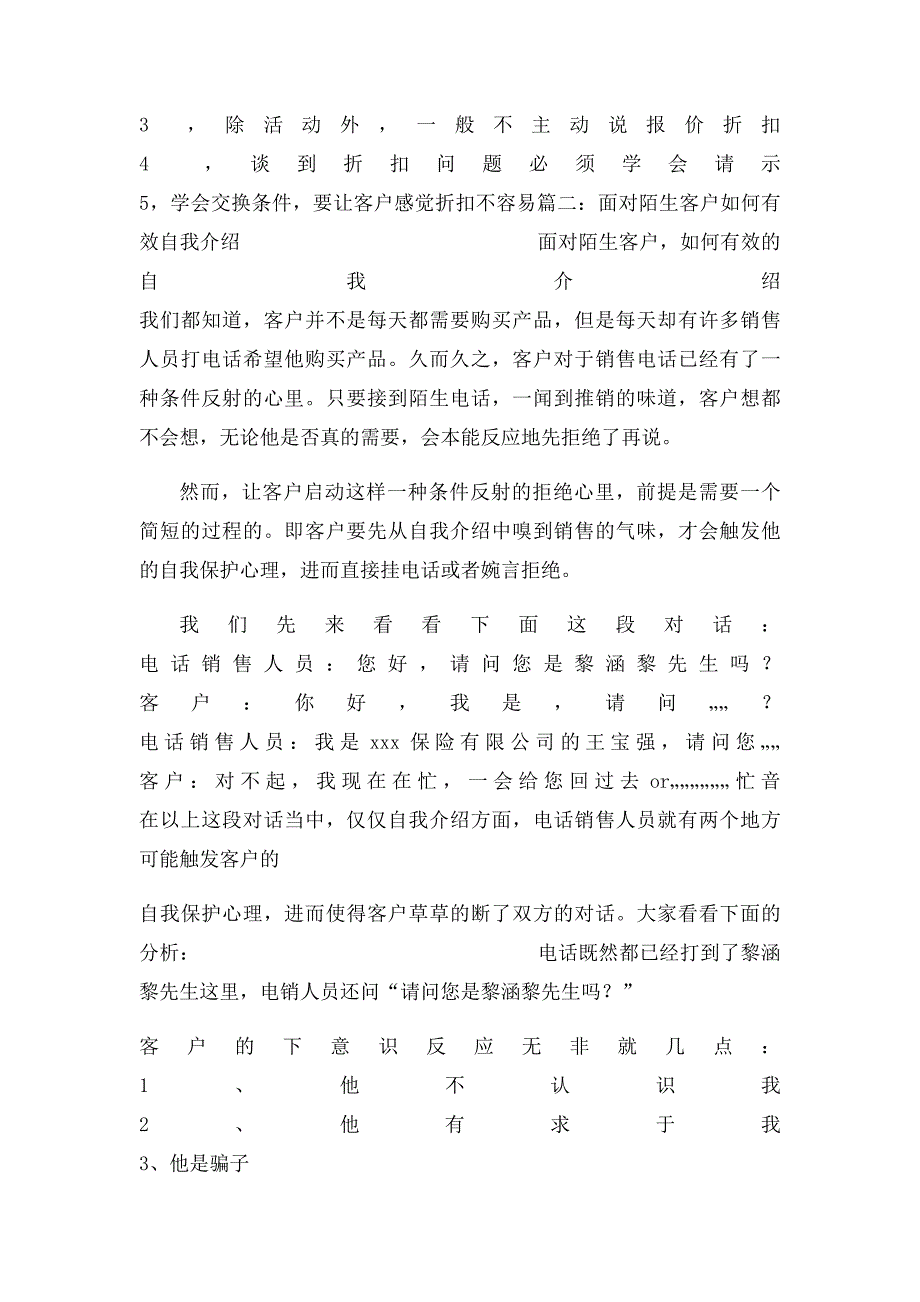 客户自我介绍_第4页