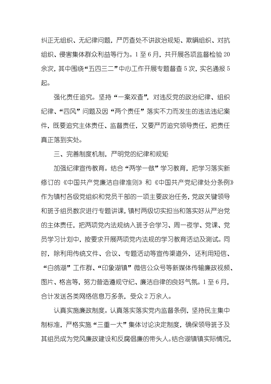 从严治党自查自纠汇报例文_第2页