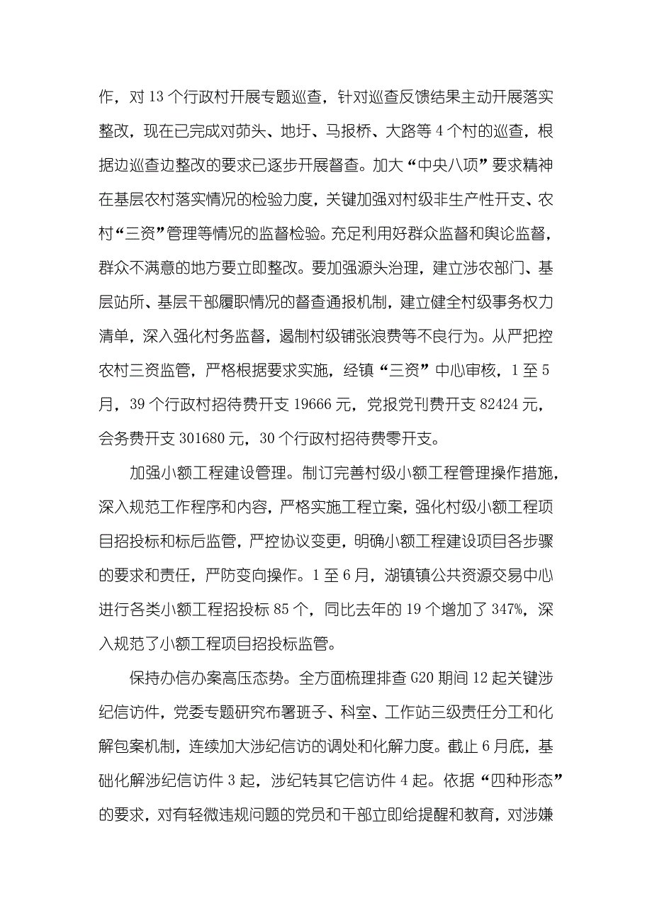 从严治党自查自纠汇报例文_第4页