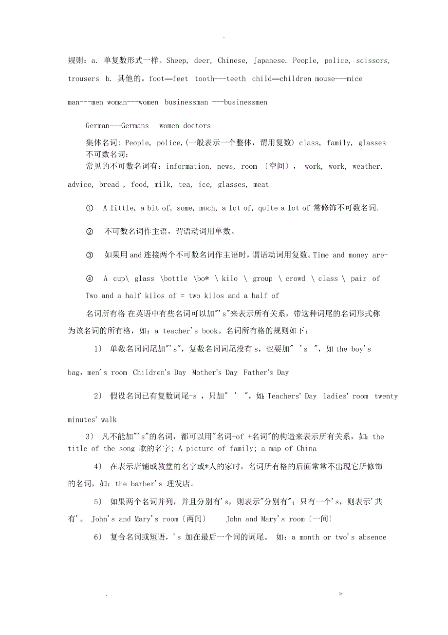 初中英语总复习知识点归纳基本全了_第3页