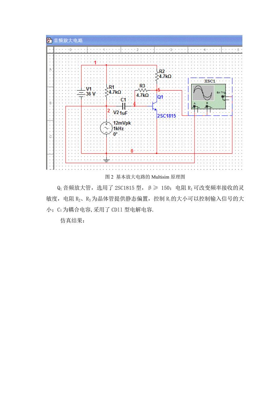 基于Multisim的调频发射机课程设计_第4页