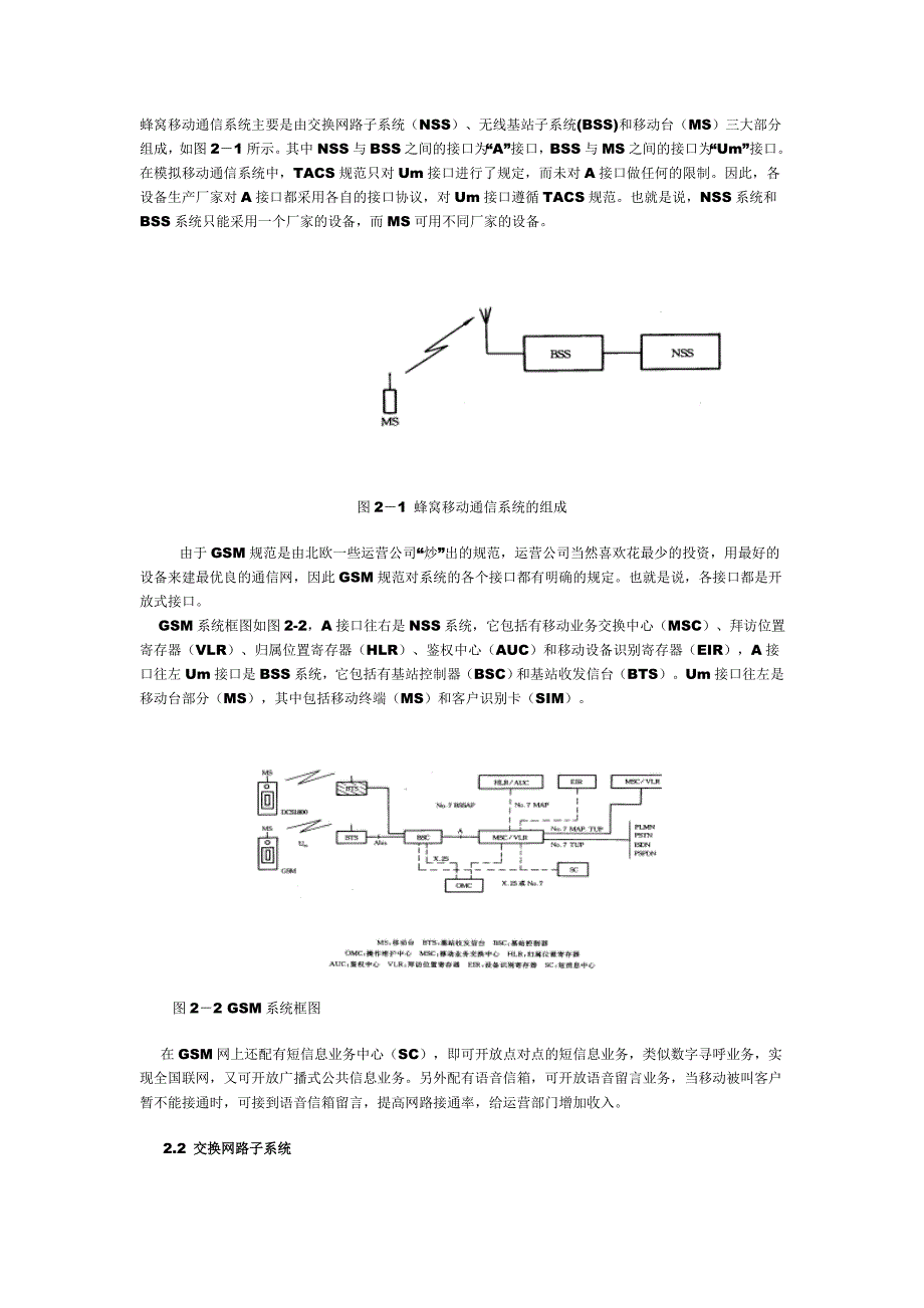 蜂窝移动通信系统组成_第1页