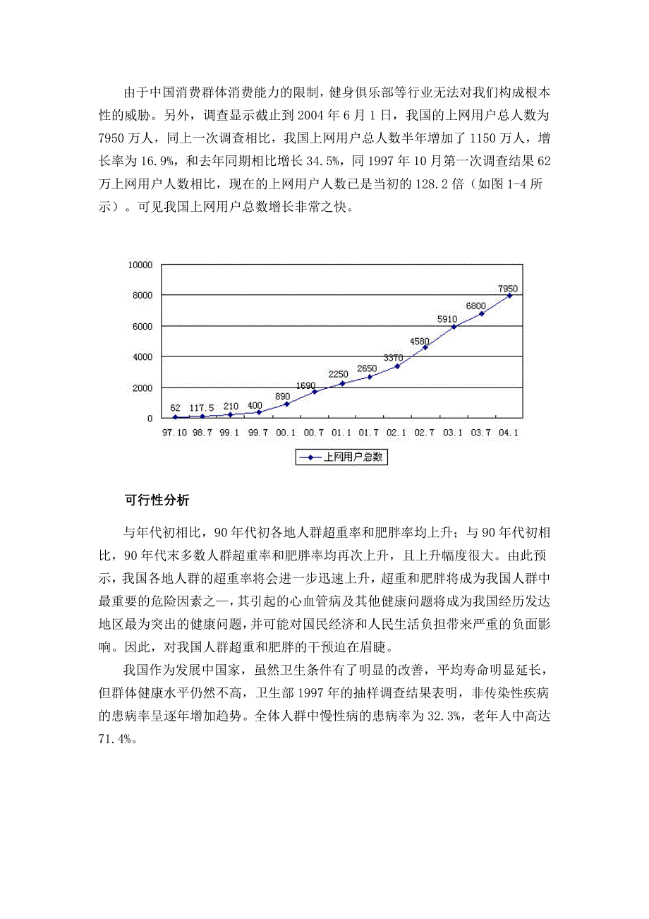 健身网站创业计划书完整版_第3页