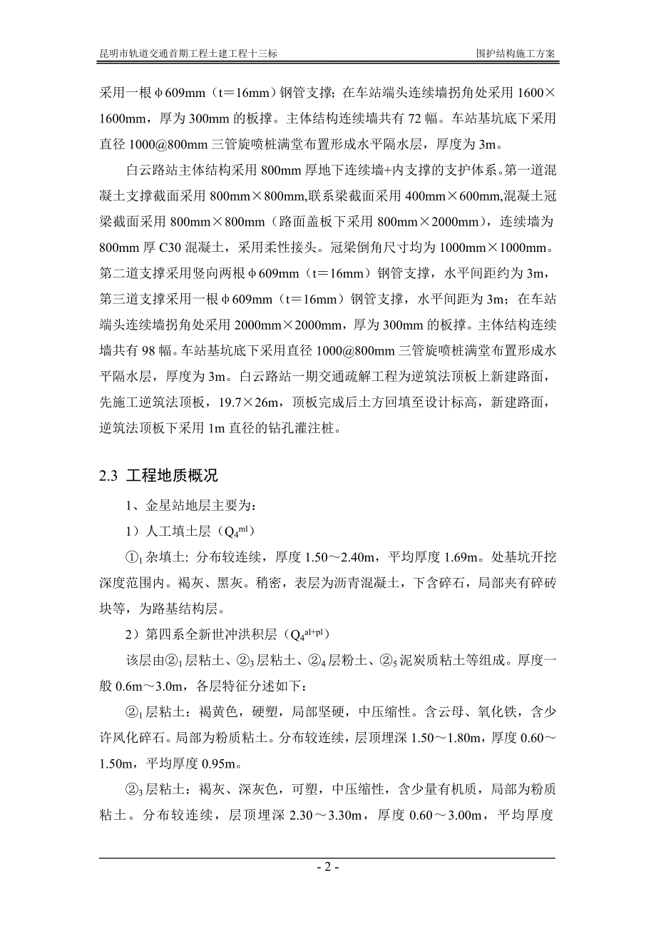 围护结构施工方案修改.doc_第4页