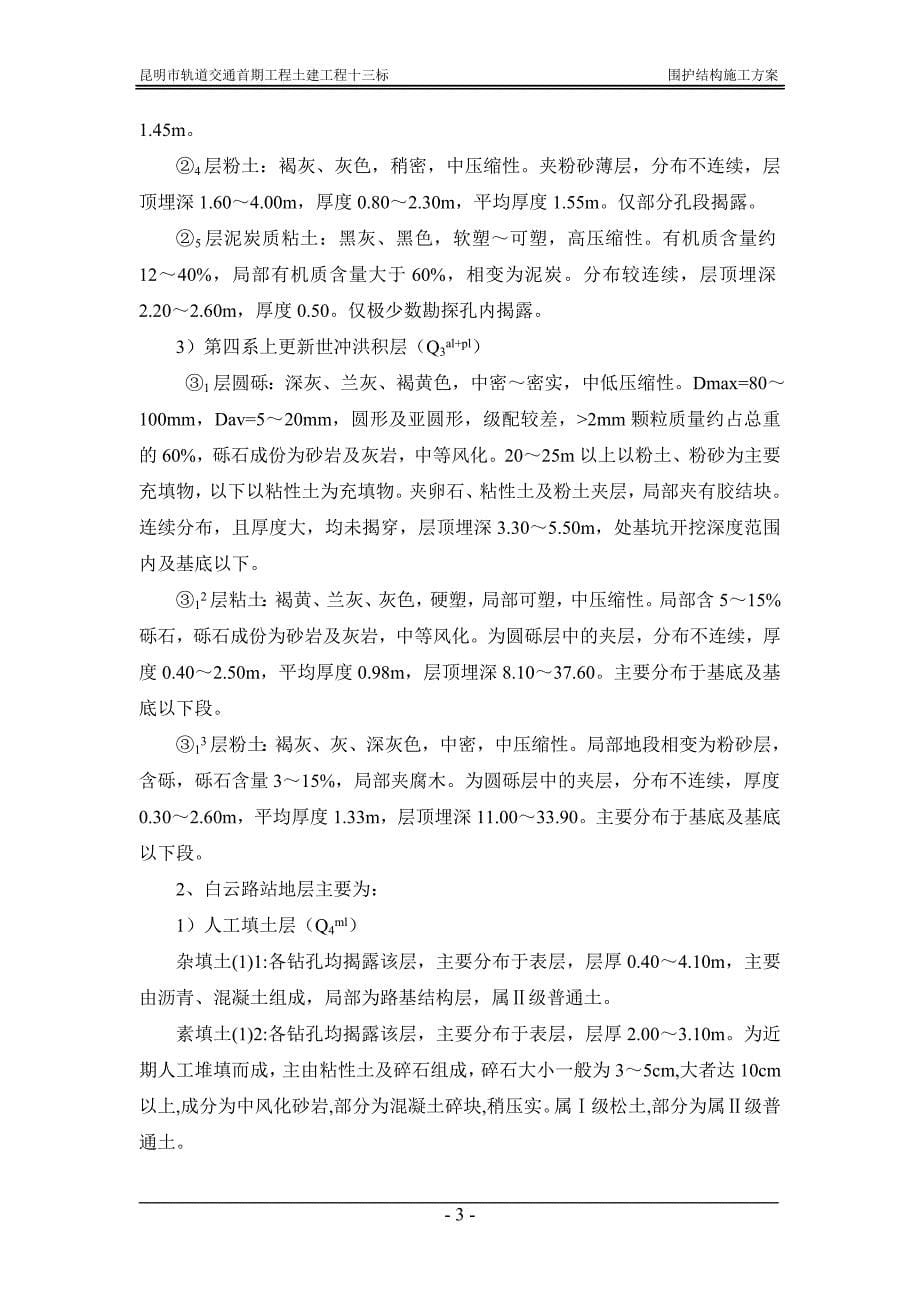 围护结构施工方案修改.doc_第5页