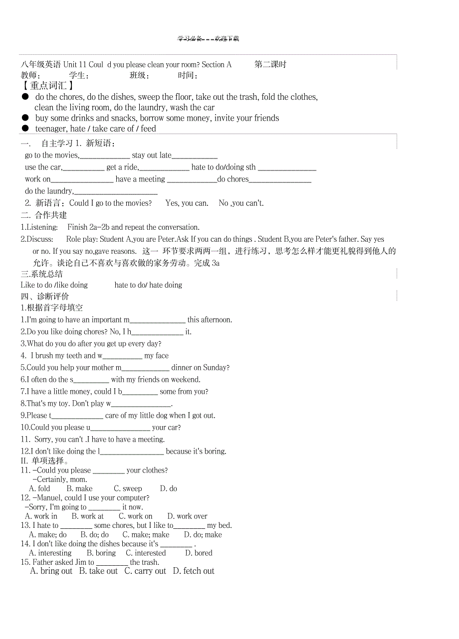 八年级第十一单元学案_小学教育-小学考试_第3页