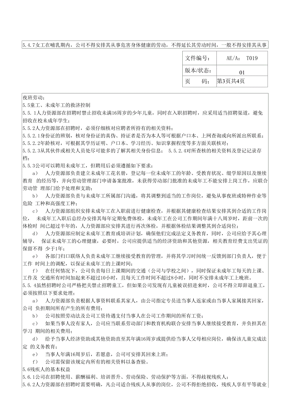 员工权益保护管理程序_第3页