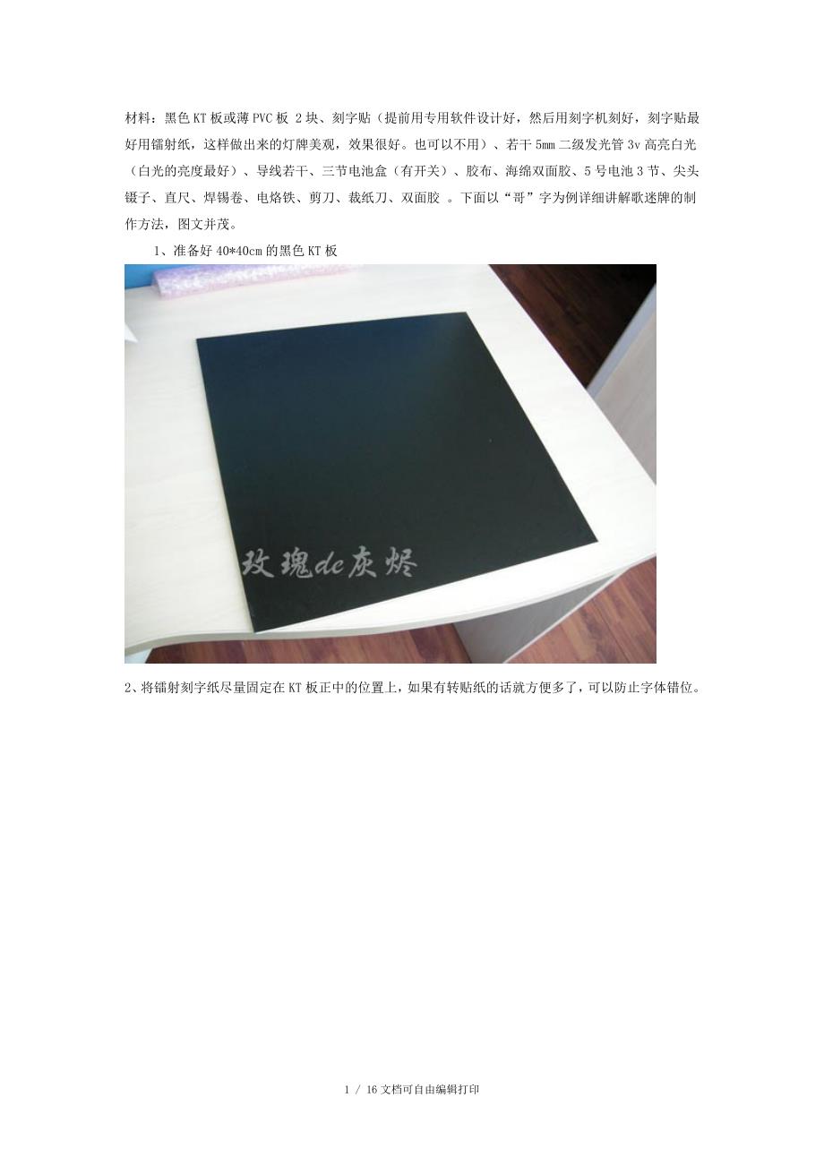 歌迷牌制作方法个人总结_第1页